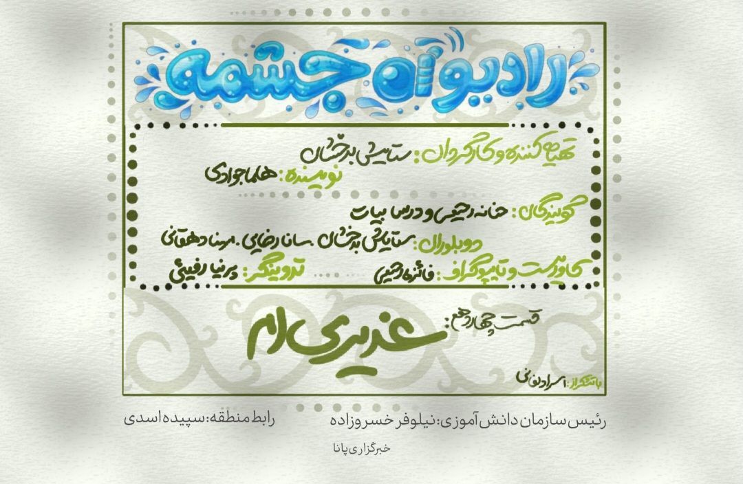 ویژه برنامه عید غدیر