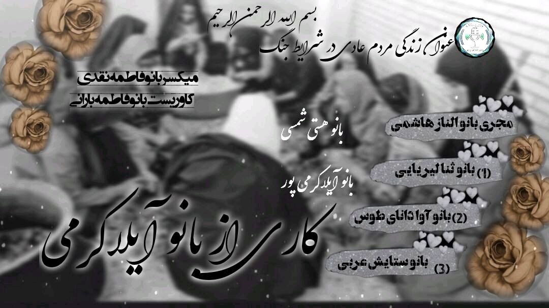 «زندگی در سایه آژیر قرمز؛ روزمرگی مردم عادی در خط مقدم ترس و امید»