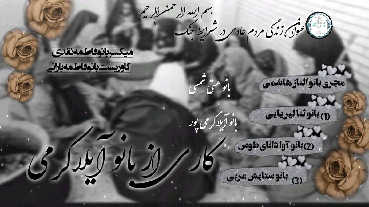 «زندگی در سایه آژیر قرمز؛ روزمرگی مردم عادی در خط مقدم ترس و امید»