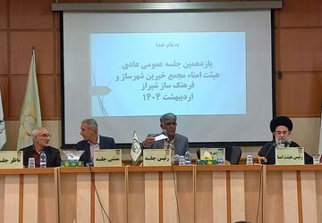 انتخابات هیات مدیره مجمع خیرین شهر ساز و فرهنگ ساز 