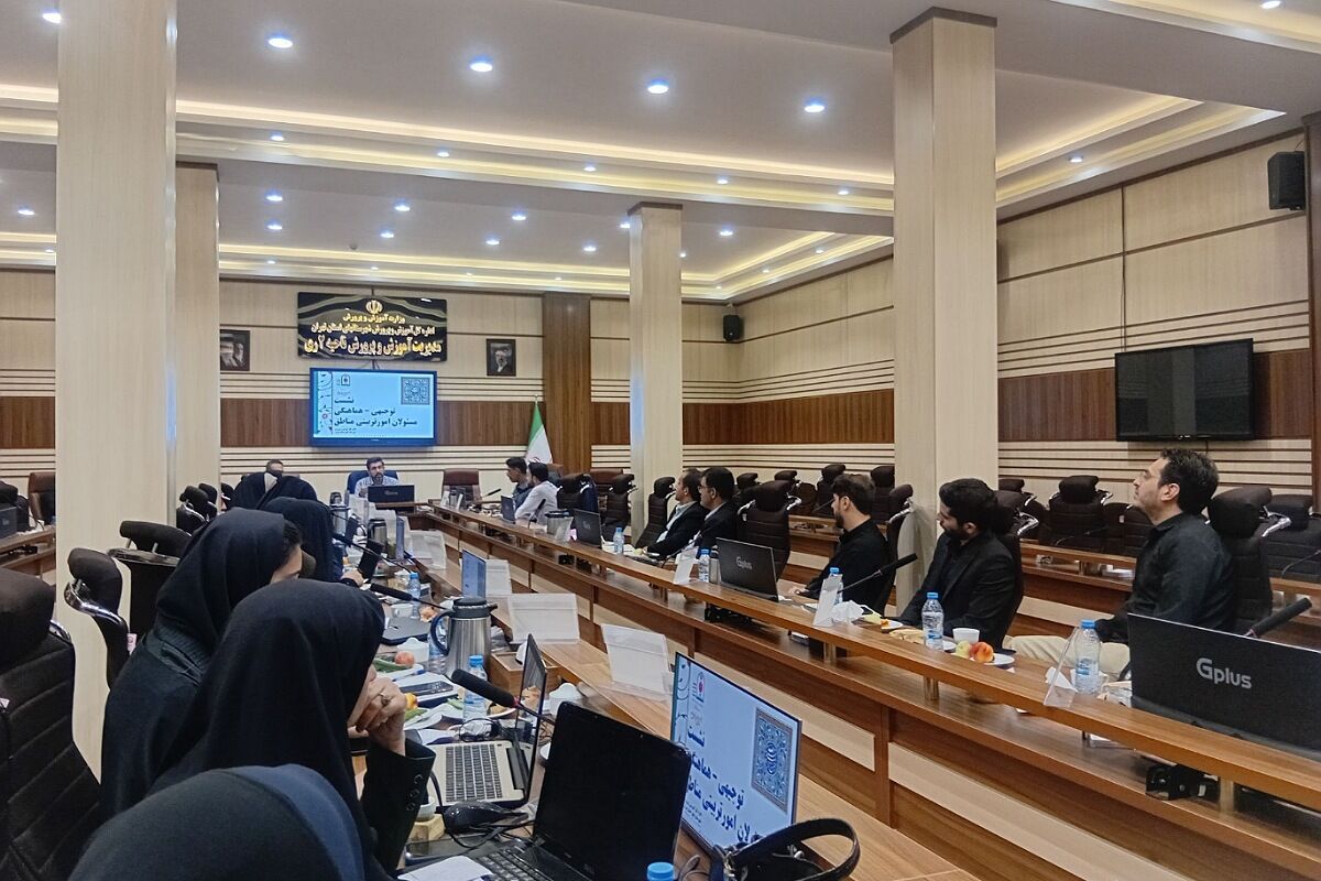 نشست توجیهی هماهنگی مسئولان امور تربیتی مناطق ۲۱ گانه شهرستانهای استان تهران 