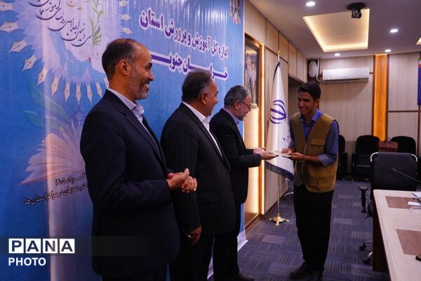تجلیل از خبرنگاران فعال پانا در سی ونهمین اجلاس روسای آموزش و پرورش کشور
