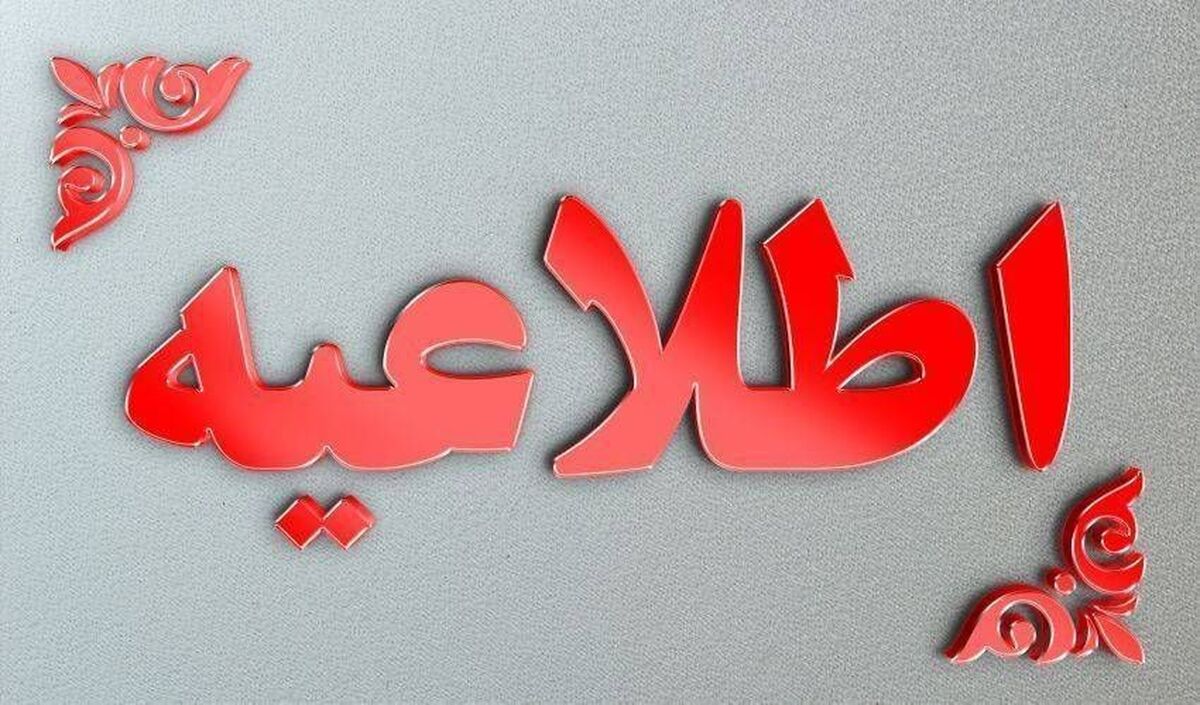 تعطیلی ادارات استان سیستان‌وبلوچستان در روز پنج‌شنبه 