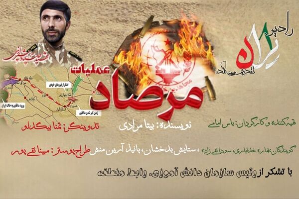 روایتی از آخرین تیر ترکش دشمن