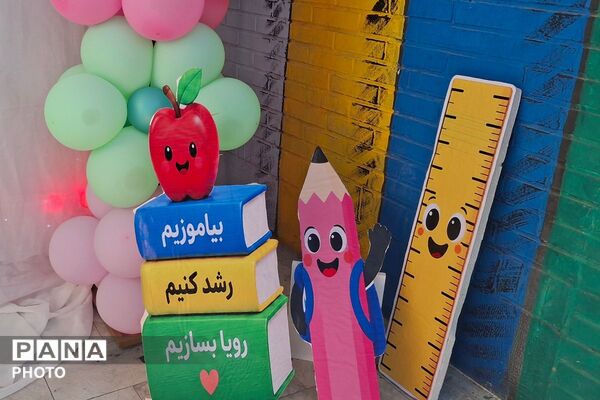 جشن شکفتن کلاس اولی‌ها در دبستان ستایش شهریار