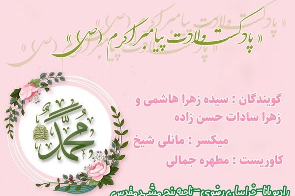 ولادت حضرت محمد (ص) 
