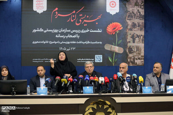 نشست خبری رییس سازمان بهزیستی کشور