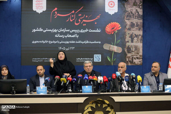 نشست خبری رییس سازمان بهزیستی کشور