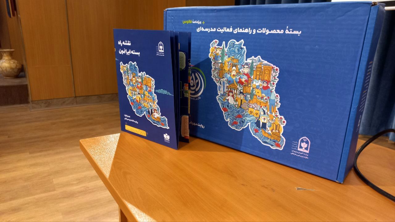 رونمایی از بسته «ایرانمون» در خراسان رضوی