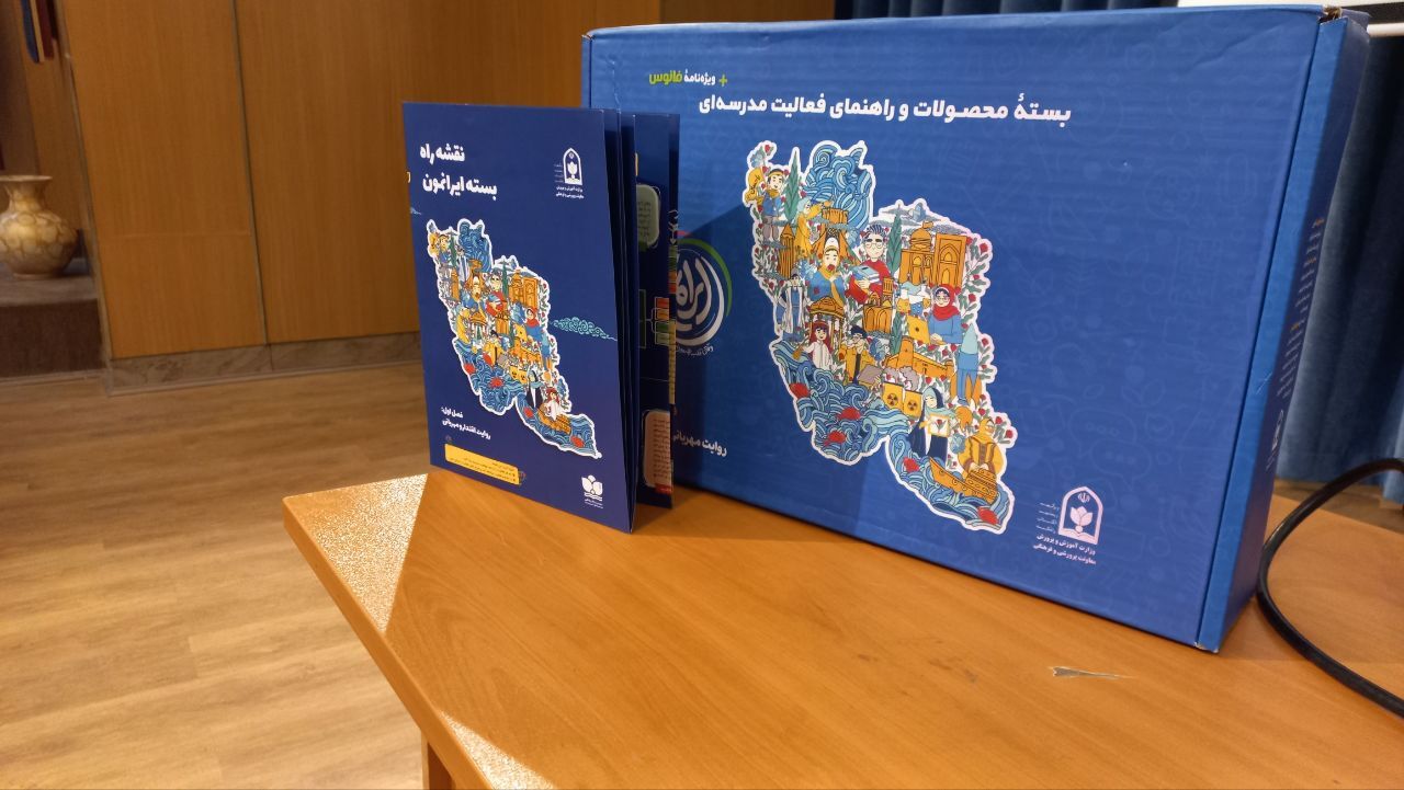 رونمایی از بسته «ایرانمون» در خراسان رضوی