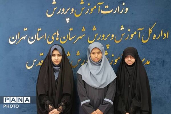  درخشش دانش‌آموزان شهرستان قدس در طرح ملی راسخ با  سهم ۲۵ درصدی از برترین‌های کشوری