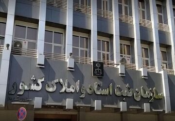 آغاز ثبت نام آزمون سردفتری ازدواج و طلاق