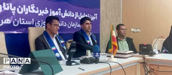 تجلیل از دانش‌آموز خبرنگاران پانا و پیشتازان هرمزگان با حضور مدیرکل آموزش و پرورش