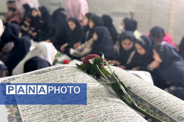 محفل پرفیض انس با قرآن در دبستان مریم بهارستان دو