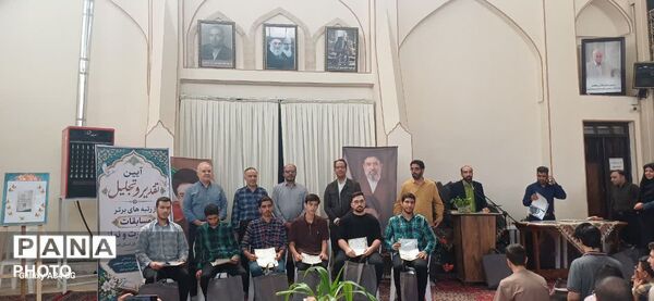 آئین تقدیر و تجلیل از برگزیدگان  قرآن و عترت و نماز استان اصفهان