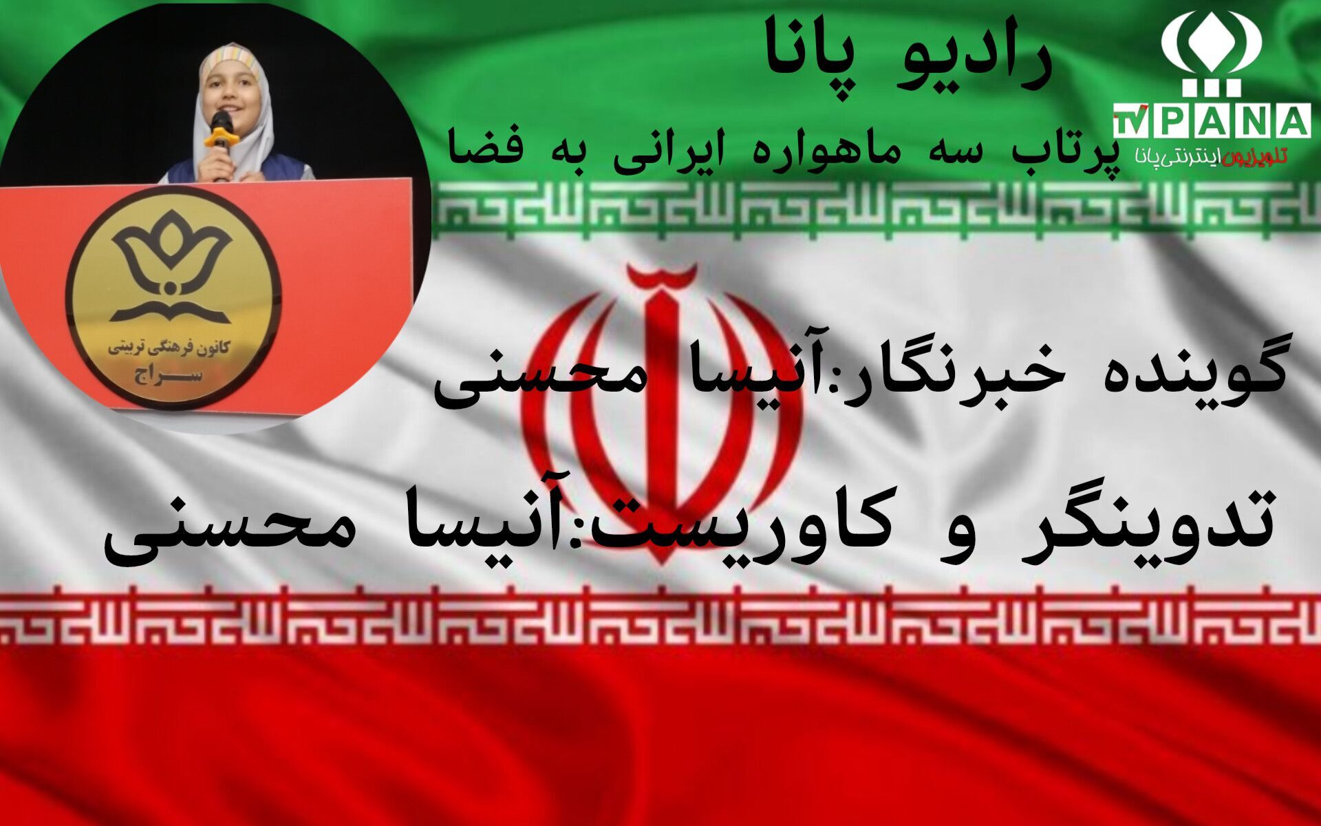 سه ماهواره که به فضا خواهد رفت