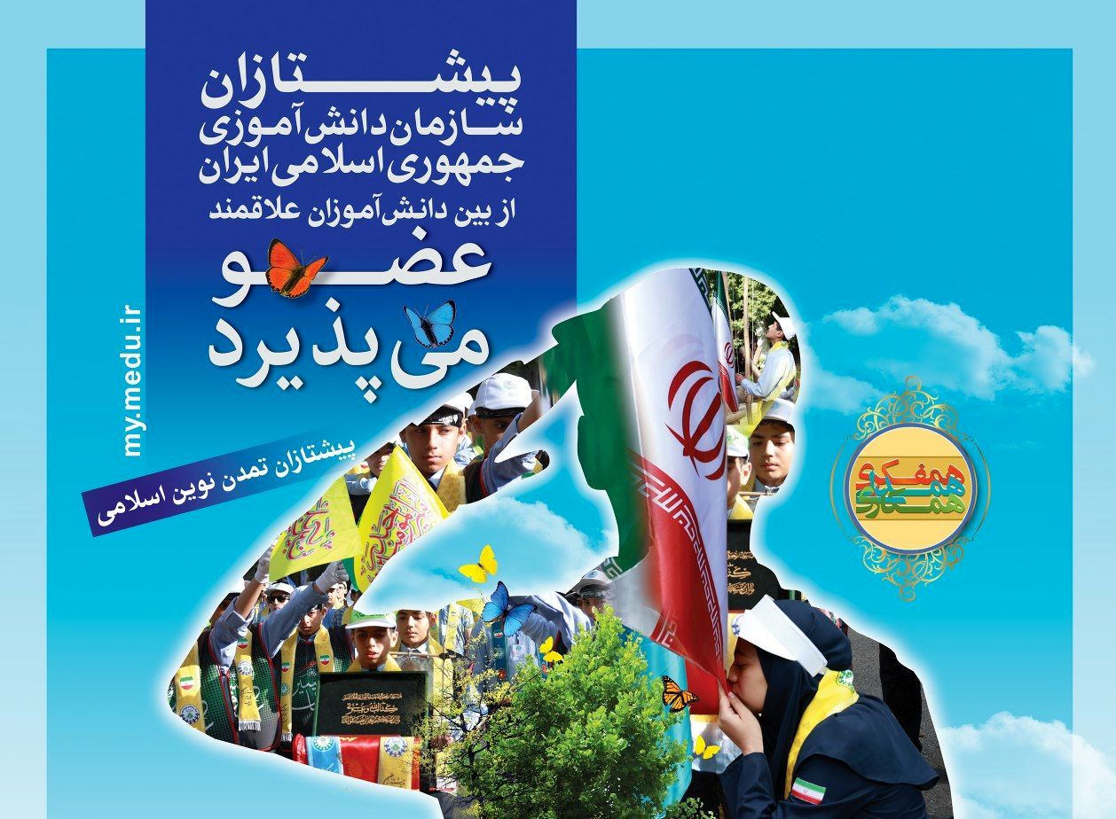 پیشتازان چیست؟