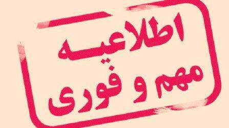 تعطیلی مدارس سپیدان در چهارشنبه ۳۰ مهرماه