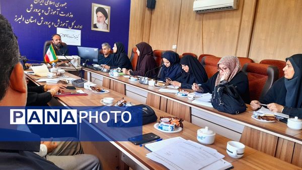 نشست کمیته مشاوره و مددکاری اجتماعی در اداره‌کل آموزش و پرورش استان البرز