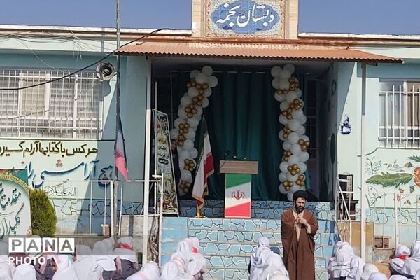 آیین افتتاحیه برنامه‌های قرآن، عترت و نماز در دبستان نجمه