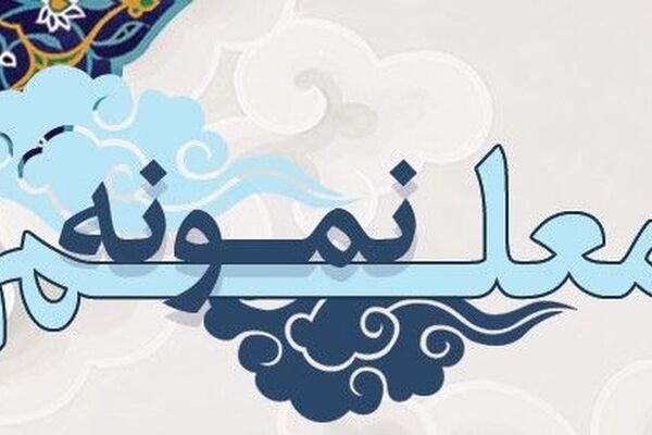اسامی معلمان نمونه کشور سال تحصیلی ۱۴۰۵-۱۴۰۴ اعلام شد