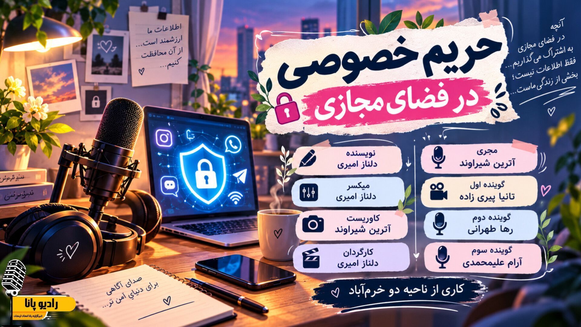 سرقت هویت دیجیتال 