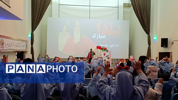 جشن یلدای مدرسه غیر دولتی مهر و ماه آشخانه 