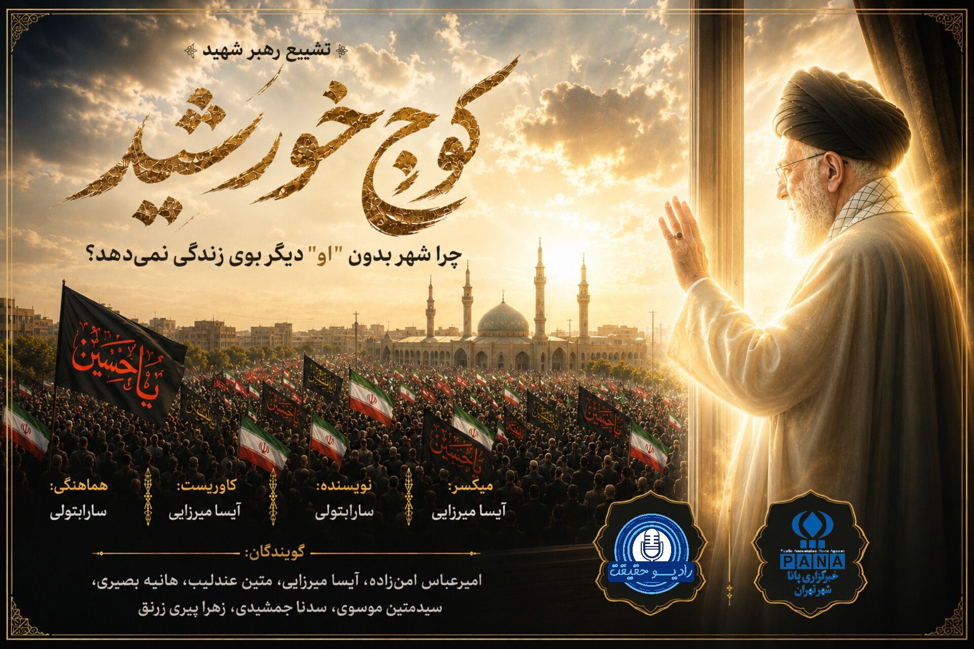 چرا شهر بدون «او» دیگر بوی زندگی نمی‌دهد؟