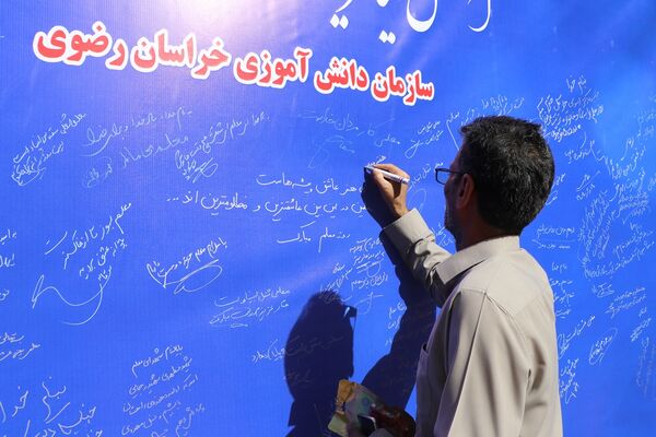 آیین سپاس معلم در اداره کل آموزش و پرورش خراسان رضوی