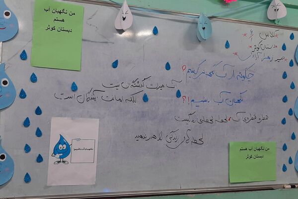 آموزش استفاده صحیح از آب در دبستان کوثر  ناحیه دو بهارستان 