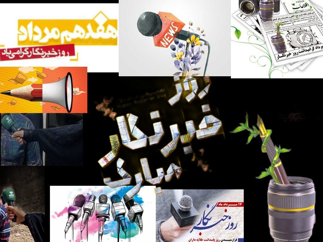 قلم خبرنگاران شمشیر آن‌ها است