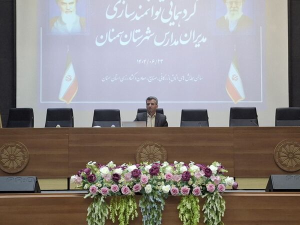 گردهمایی توانمندسازی مدیران مدارس شهرستان سمنان