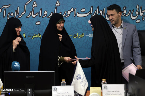 گردهمایی روسای ادارات شاهد و ایثارگر استان‌ها