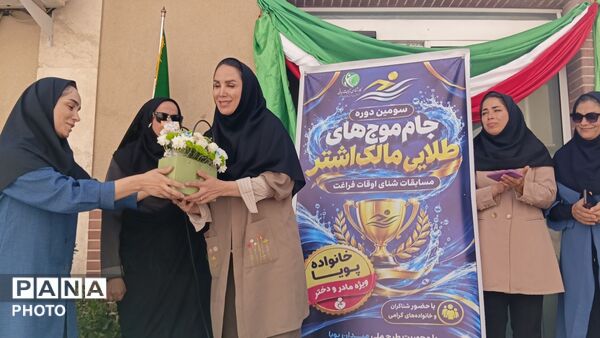 سومین دوره جام موج های طلایی مالک اشتر در مشهد