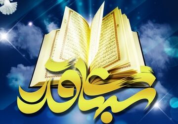 به‌مناسبت شب قدر