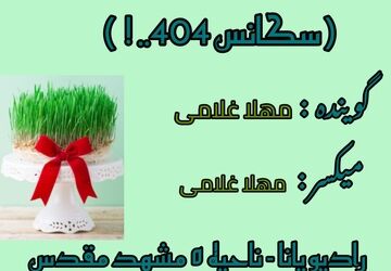 دکلمه خوانی توسط دانش آموز خبرنگار پانا به‌مناسبت عید نوروز