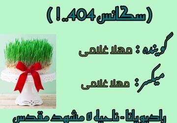 دکلمه خوانی توسط دانش آموز خبرنگار پانا به‌مناسبت عید نوروز