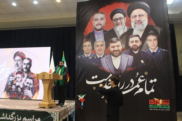 مراسم بزرگداشت نخستین سالگرد شهید آیت الله رئیسی در قم