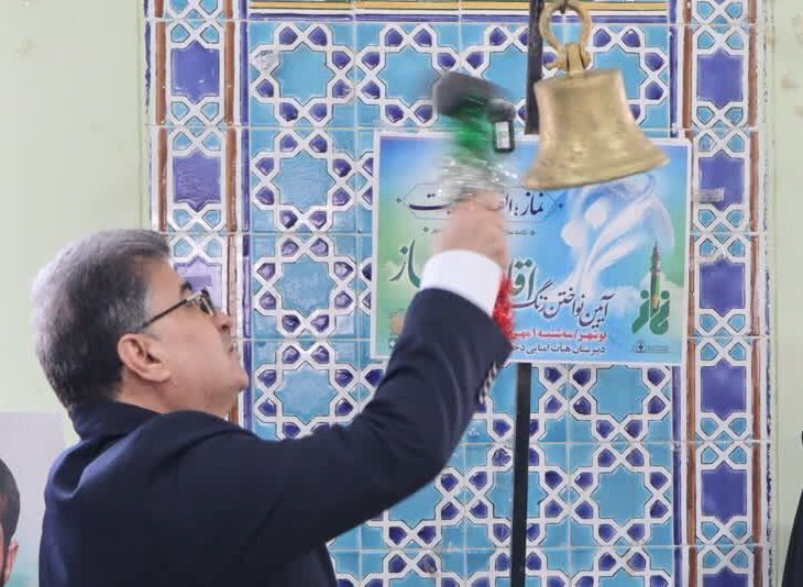 زنگ نماز در مدارس استان بوشهر