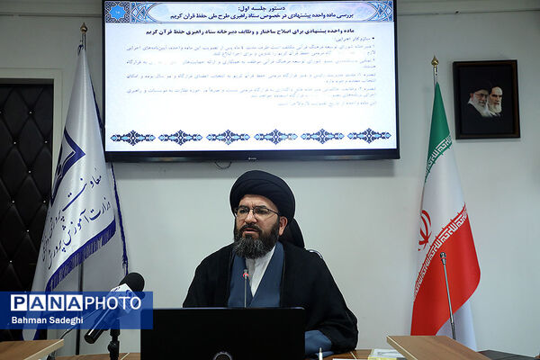 صد و چهلمین جلسه مشورتی شورای توسعه فرهنگ قرآنی