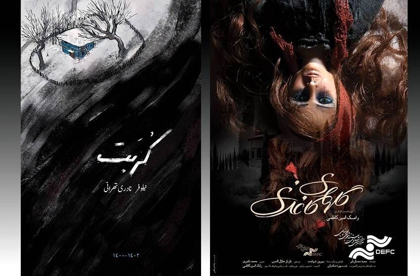 نمایش‌های بین‌المللی «گل‌های کاغذی» و «کربت» در آلمان و برزیل