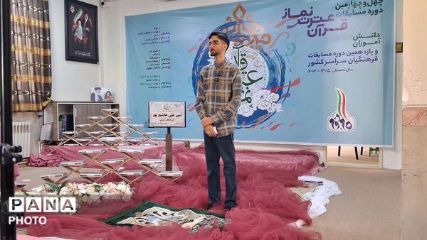 چهل و چهارمین مسابقات قرآن عترت نماز دانش آموزان و یازدهمین دوره مسابقات فرهنگیان در تبریز 