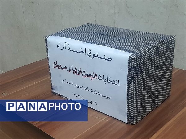 اولین جلسه انجمن اولیای دبیرستان شاهد ابوذر غفاری نیشابور 