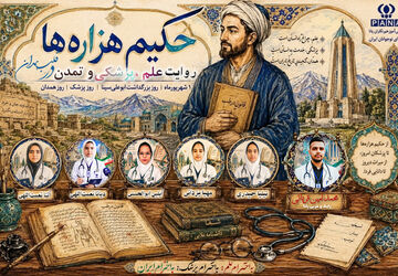 از قانون تا نبض امروز، حکایت حکیم هزاره‌ها و میراث پزشکی ایران