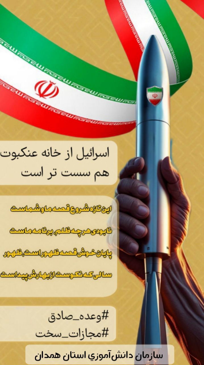 اسرائیل از خانه عنکبوت هم سست‌تر است