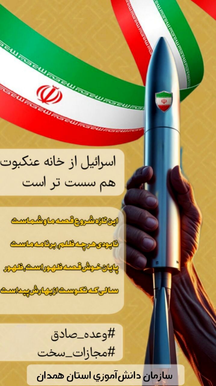 اسرائیل از خانه عنکبوت هم سست‌تر است
