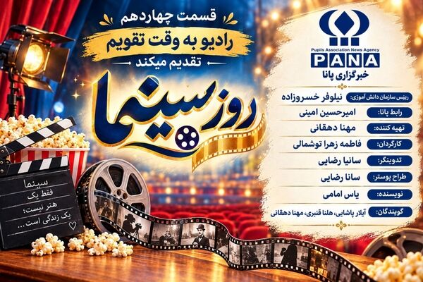 سینما رویایی مشترک و تصویری خیالی