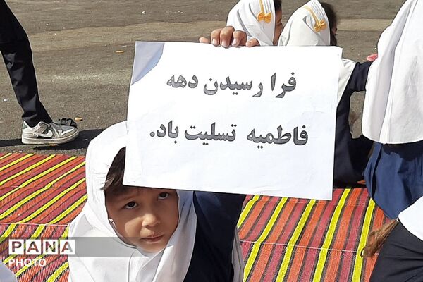مراسم دهه فاطمیه و هفته پدافند غیرعامل در دبستان منتظر قائم شهرری 