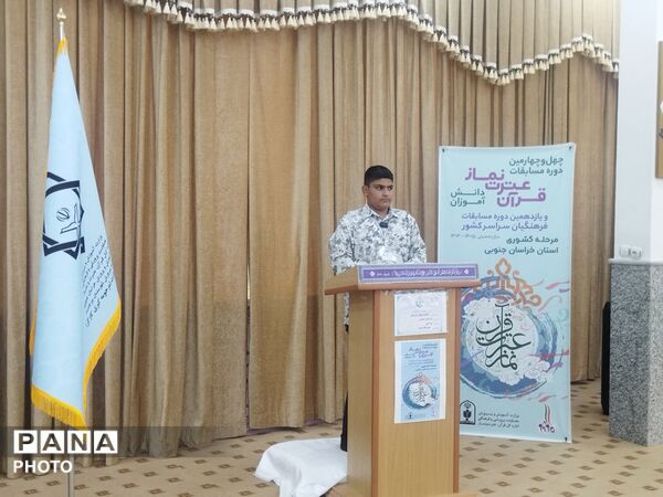 چهل و چهارمین دوره مسابقات کشوری قرآن و عترت نماز کشور