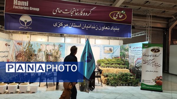 هفدهمین نمایشگاه تخصصی کشاورزی در اراک